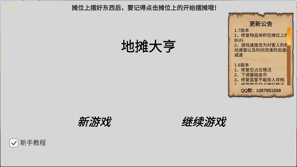 地摊大亨破解版 v2.5安卓版 - 手机应用介绍