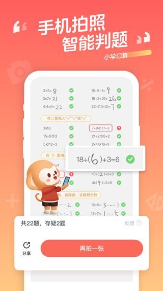 口算宝app v1.14.01安卓版 - 手机应用介绍