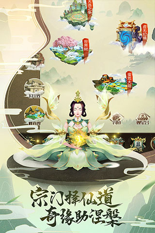 逍遥修真破解版 v3.5.0安卓版 - 手机应用介绍