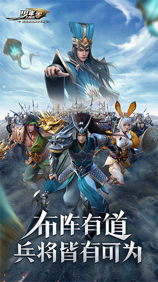 少年三国志零破解版 v1.0.10018安卓版 - 手机应用介绍