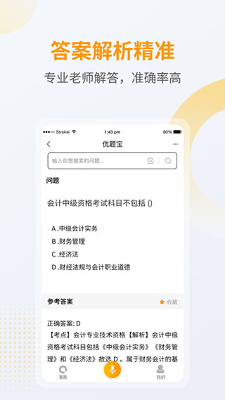 优题宝app v4.2.6 - 手机应用介绍