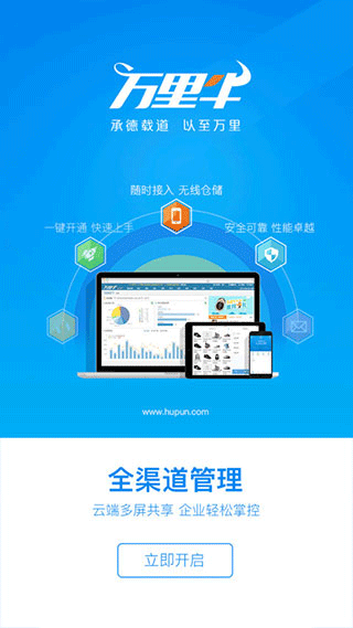 万里牛erp v2.0.7.4安卓版 - 手机应用介绍