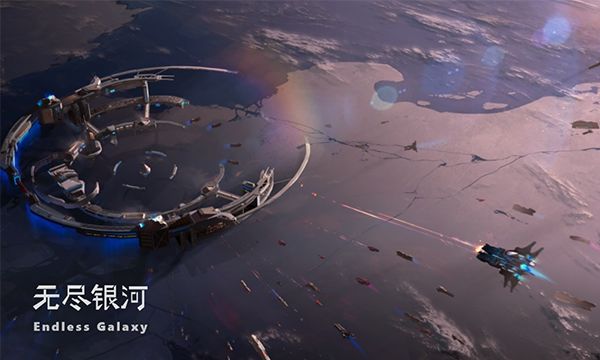 无尽银河手游 v1.6.2.135安卓版 - 手机应用介绍