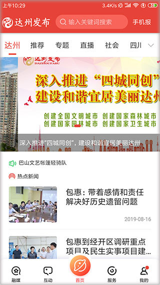 达州发布app(传文达艺) v3.0.4安卓版 - 手机应用介绍