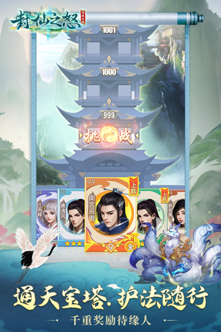 封仙之怒百度版 v3.7.0安卓版 - 手机应用介绍