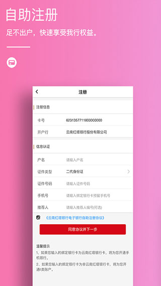 云南红塔银行app v5.1.0安卓版 - 手机应用介绍