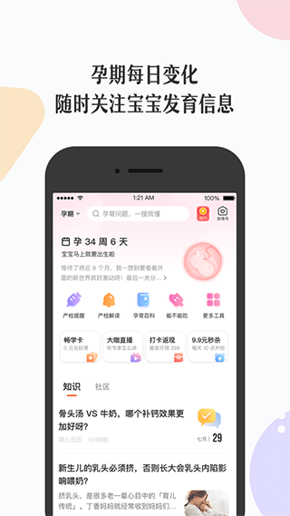 丁香妈妈app v7.26.0安卓版 - 手机应用介绍