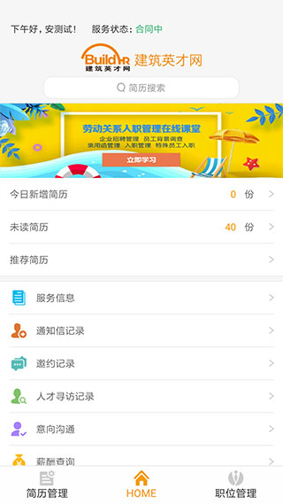 英才企业版app v3.5.8安卓版 - 手机应用介绍