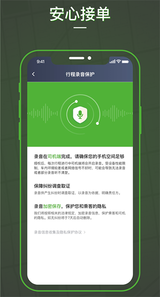 蔷薇出行司机端app v5.60.6.0002安卓版 - 手机应用介绍
