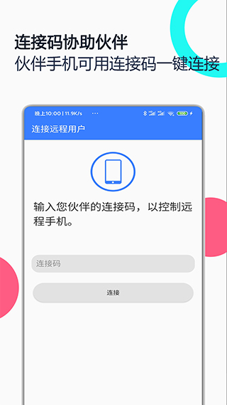 手机远程协助控制app v2.4.8安卓版 - 手机应用介绍