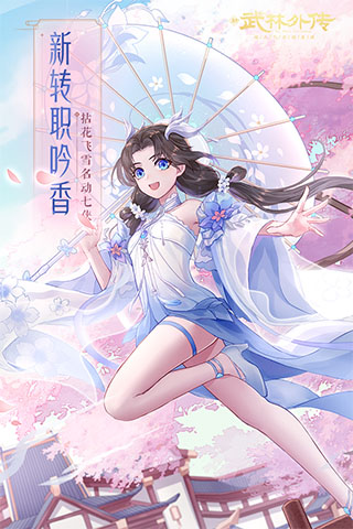 武林外传手游破解版 v1.33.280安卓版 - 手机应用介绍