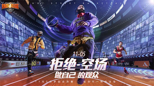 热血街篮国服 v1.18.2安卓版 - 手机应用介绍