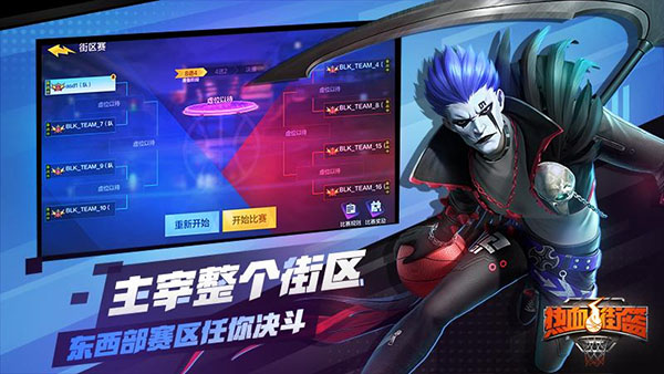 热血街篮4399版 v11.18.2安卓版 - 手机应用介绍