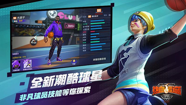 热血街篮朝夕光年端 v1.18.2安卓版 - 手机应用介绍