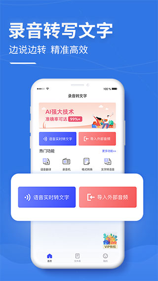 录音文字提取app v13.5.8安卓版 - 手机应用介绍