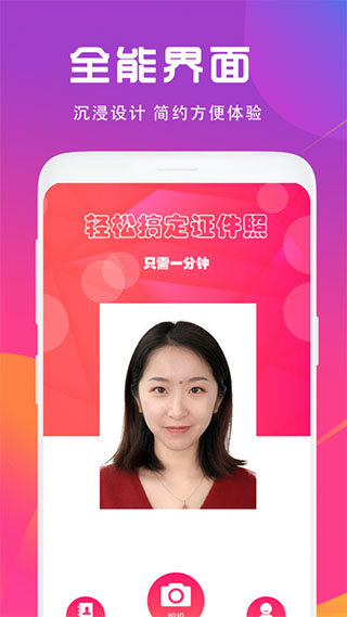 证件照制作相机app v3.5.2安卓版 - 手机应用介绍