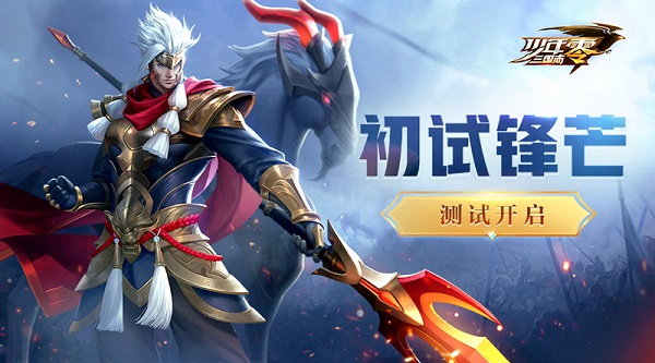 少年三国志零测试服 v1.0.10018安卓版 - 手机应用介绍