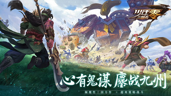 少年三国志零游族版本 v1.0.10018安卓版 - 手机应用介绍