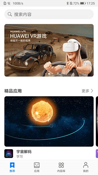 华为VR app v10.2.2.300 - 手机应用介绍