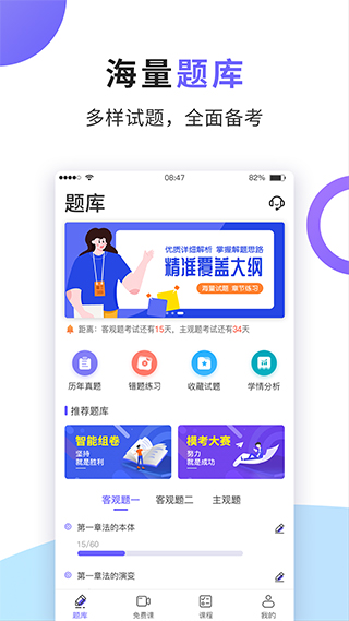 法考题库通app v1.2.14安卓版 - 手机应用介绍