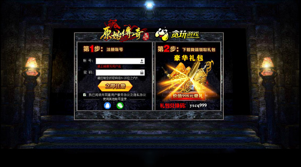 原始传奇腾讯版 v1.7.307安卓版 - 手机应用介绍