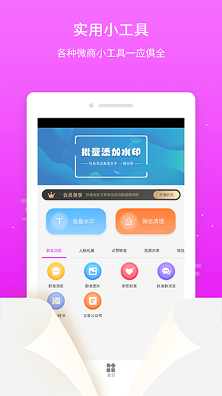 微粉微商管家app v1.4.9安卓版 - 手机应用介绍