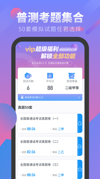 普通话考试app v2.3.6安卓版 - 手机应用介绍