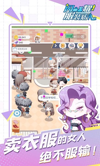 闪耀服装店2023最新版 v1.0.14安卓版 - 手机应用介绍