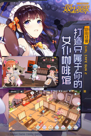 双生视界破解版 v1.1.36安卓版 - 手机应用介绍