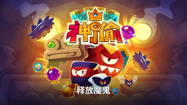 盗者之王最新版2023(King of Thieves) v2.50安卓版 - 手机应用介绍
