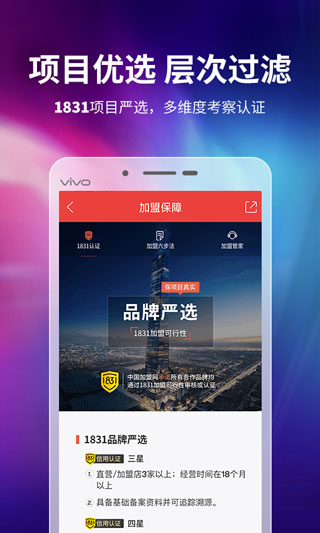 中国加盟网app v4.8.0安卓版 - 手机应用介绍