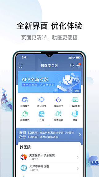 科瑞泰Q医app v4.5.9安卓版 - 手机应用介绍