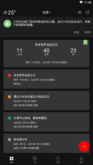 小时光提醒app v1.0.9安卓版 - 手机应用介绍