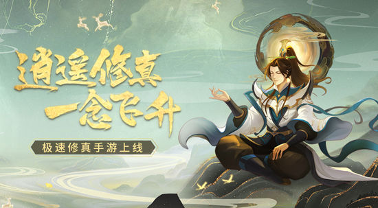 逍遥修真手游 v3.5.0安卓版 - 手机应用介绍