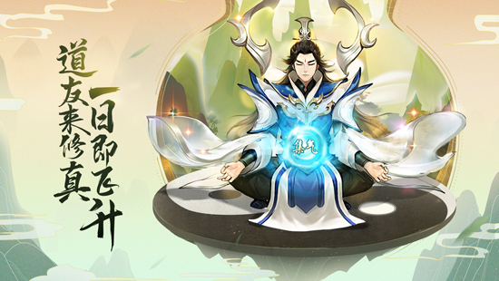 逍遥修真九游版 v3.5.0安卓版 - 手机应用介绍