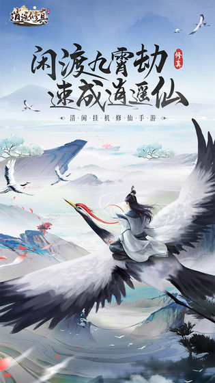 逍遥修真无限仙玉版 v3.5.0安卓版 - 手机应用介绍