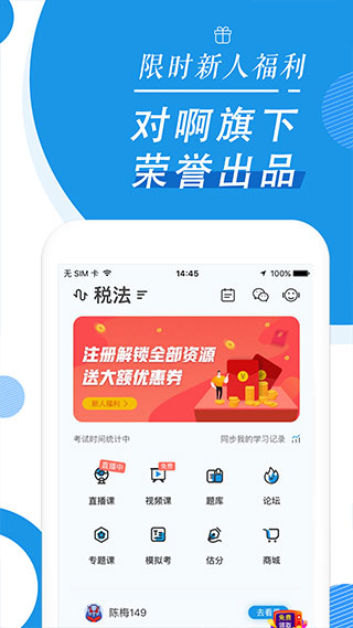 注册会计师随身学app v3.2.5安卓版 - 手机应用介绍