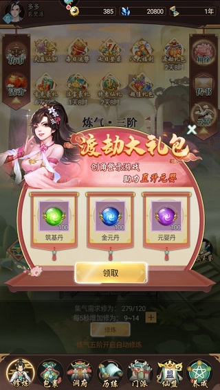 逍遥修真变态版 v3.5.0安卓版 - 手机应用介绍