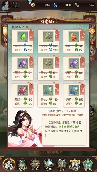 逍遥修真折扣端 v3.5.0安卓版 - 手机应用介绍