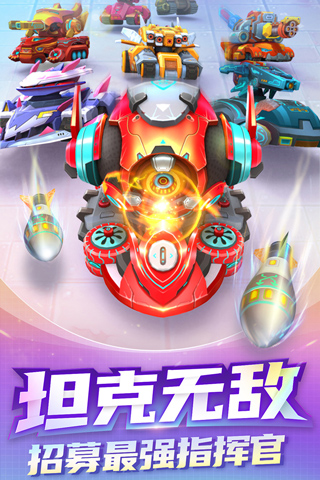 坦克无敌最新版 v9.3安卓版 - 手机应用介绍