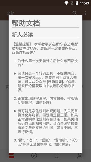 阅读开源app v3.23.020921安卓版 - 手机应用介绍