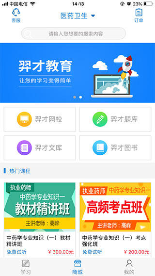 羿才教育app题库 v1.23安卓版 - 手机应用介绍