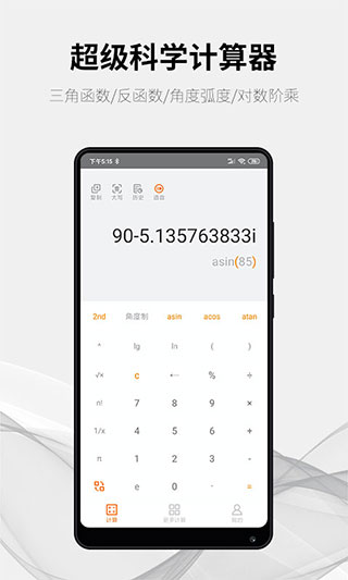 随手计算器app v1.6.5安卓版 - 手机应用介绍