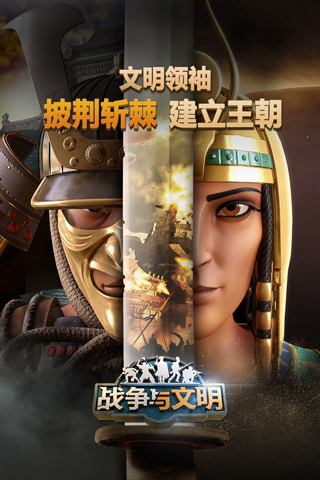 战争与文明百度版 v1.6.21安卓版 - 手机应用介绍