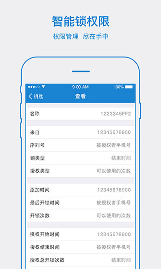 易锁宝app v2.7.5安卓版 - 手机应用介绍