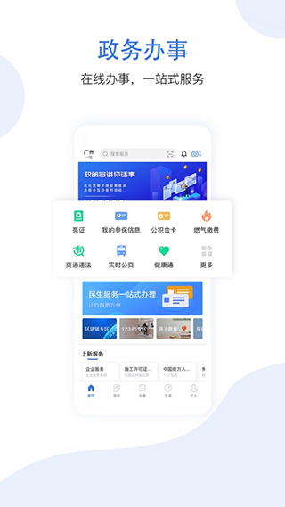 穗好办app v3.1.0安卓版 - 手机应用介绍