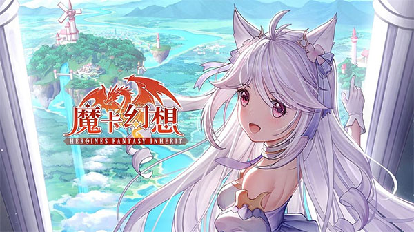魔卡幻想小米版 v4.22.0.18688安卓版 - 手机应用介绍