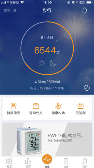 万步健康app v6.2.0.6081安卓版 - 手机应用介绍