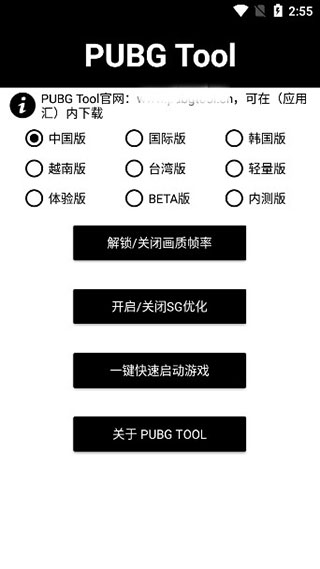 pubgtool官方安卓版 v1.0.7.3手机版 - 手机应用介绍