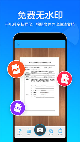扫描文件扫描王app v2.2.72安卓版 - 手机应用介绍